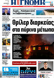 /Η Γνώμη