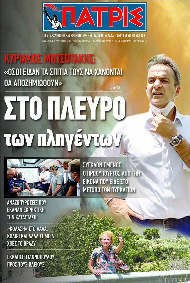 Πατρίς