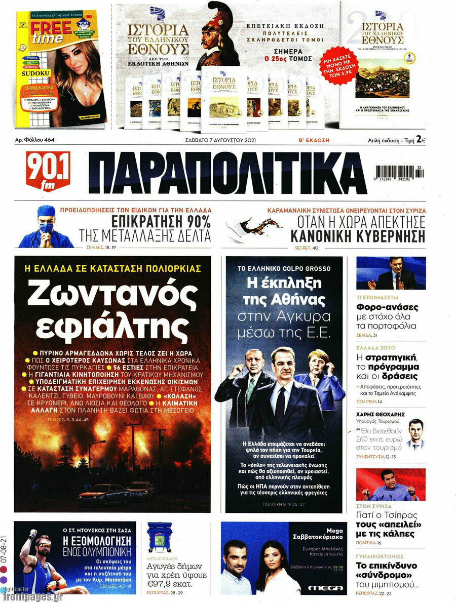 Παραπολιτικά