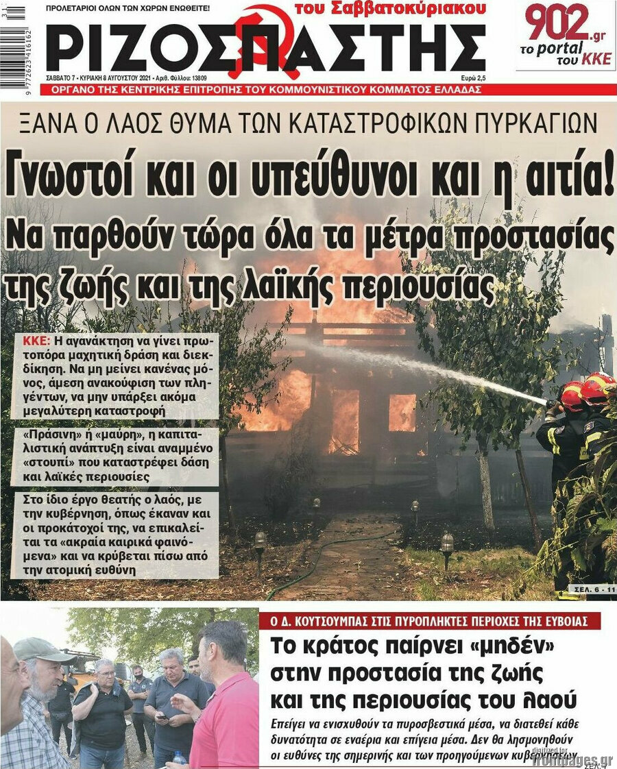 Ριζοσπάστης