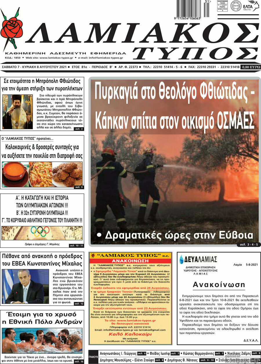 Λαμιακός Τύπος