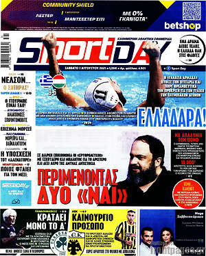 Πρωτοσέλιδο εφημερίδας Sport Day - protoselida