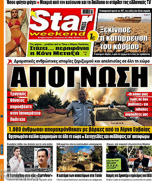 Πρωτοσέλιδο εφημερίδας Star press - protoselida