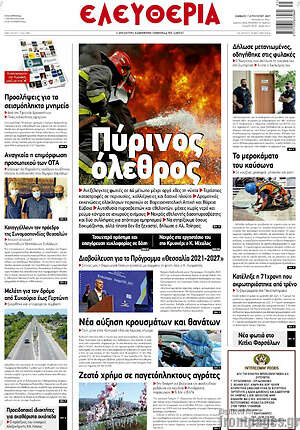 Πρωτοσέλιδο Ελευθερία