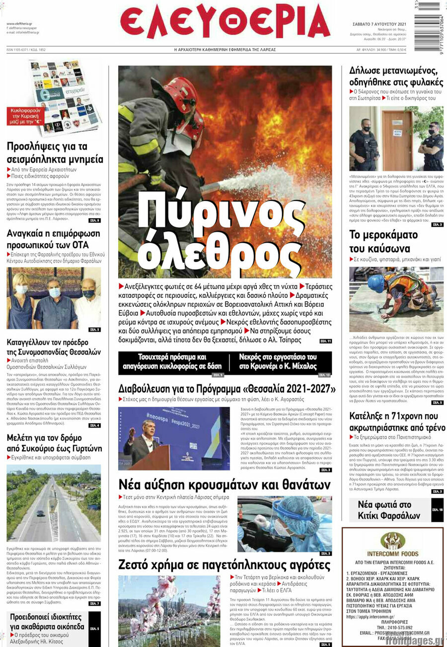 Ελευθερία