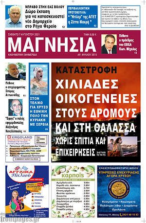 Πρωτοσέλιδο Μαγνησία