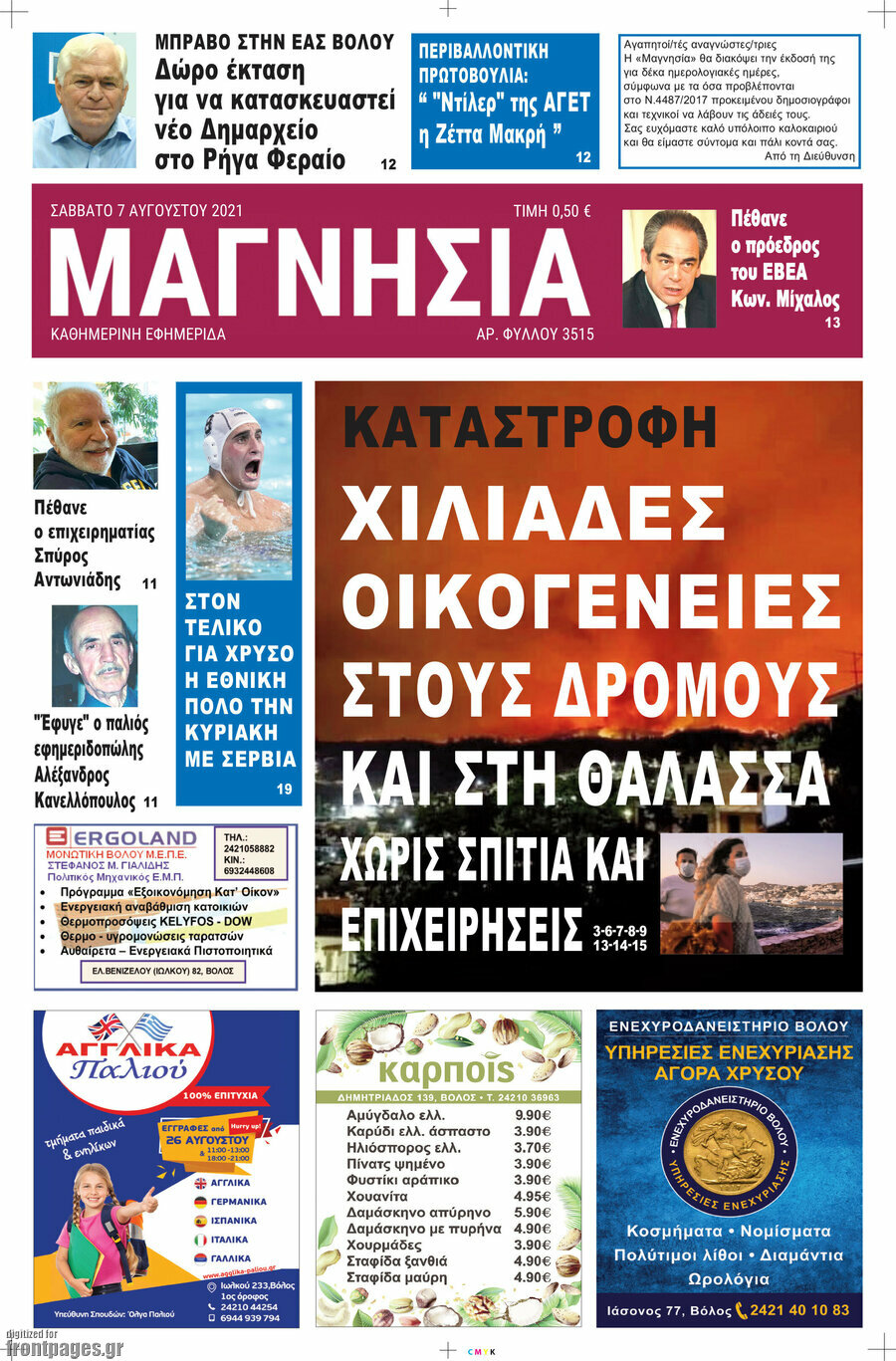 Μαγνησία