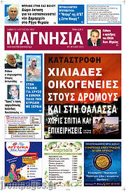 /Μαγνησία