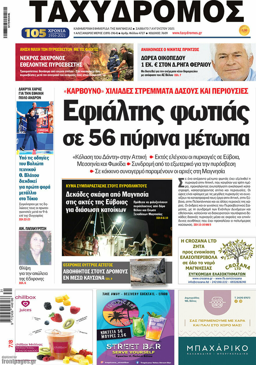 Ταχυδρόμος