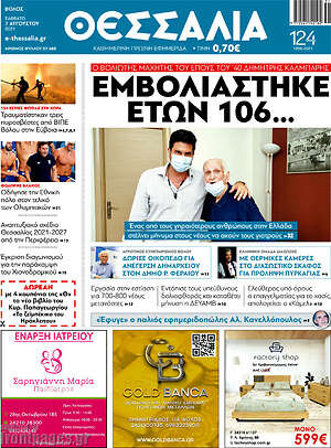 Πρωτοσέλιδο Θεσσαλία