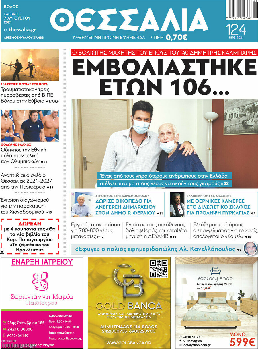 Θεσσαλία