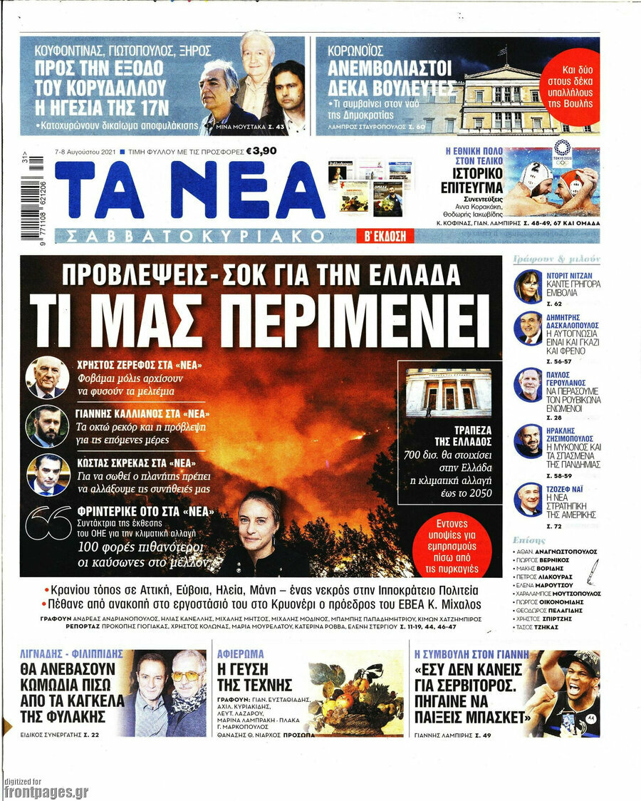 Τα Νέα