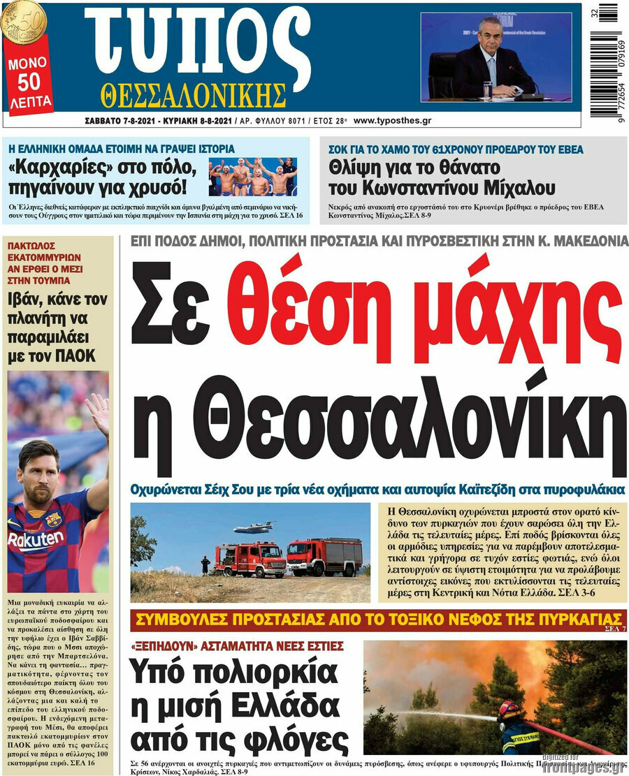 Τύπος Θεσσαλονίκης