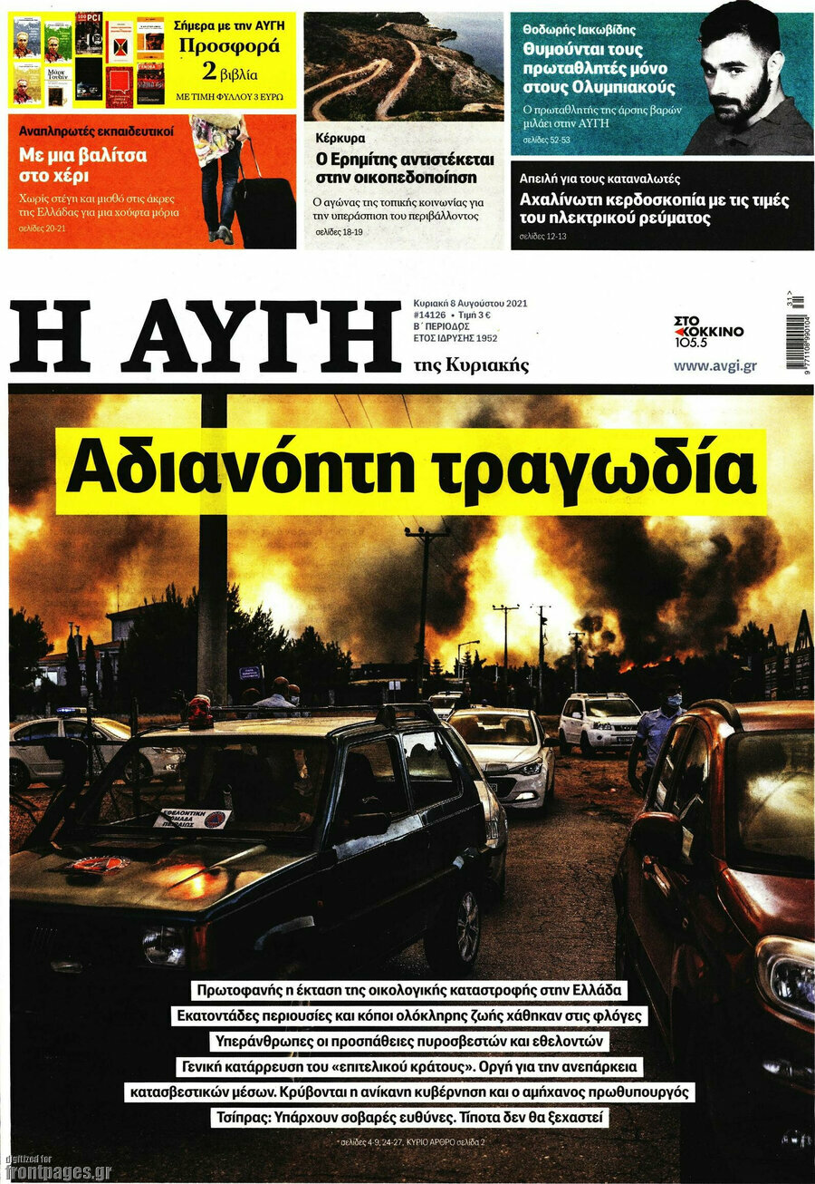 Αυγή