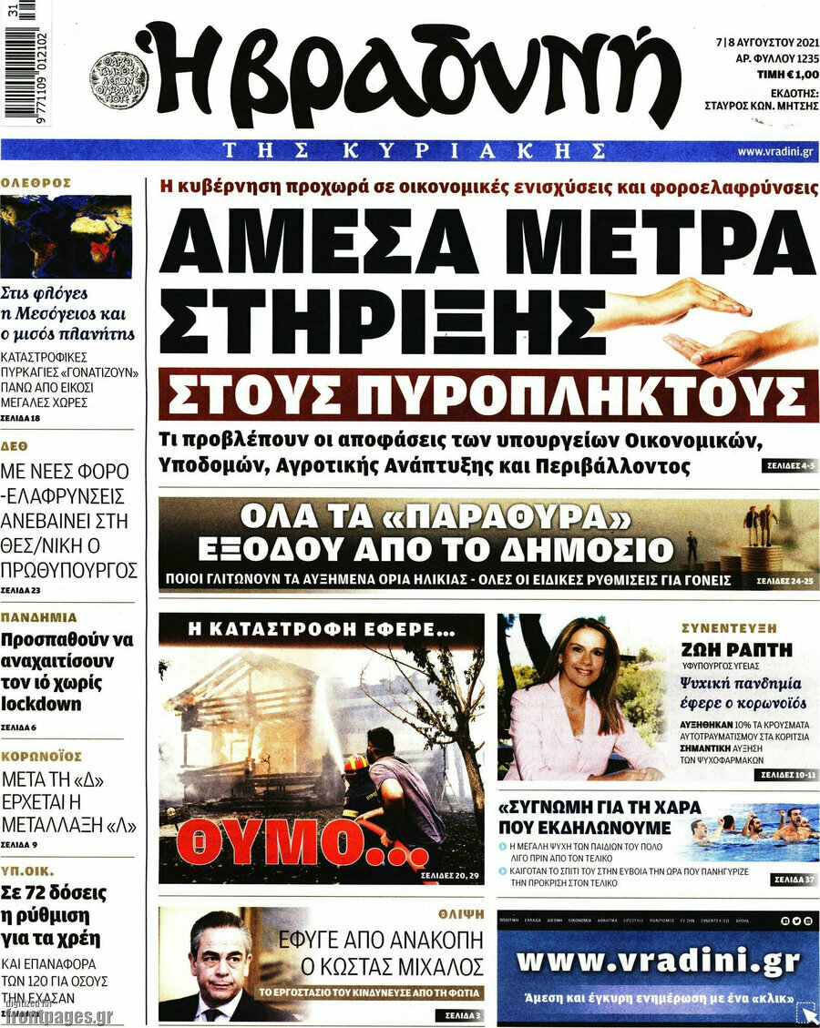 Βραδυνή