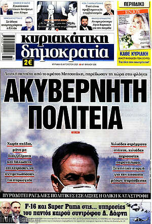 Πρωτοσέλιδο εφημερίδας Δημοκρατία - protoselida