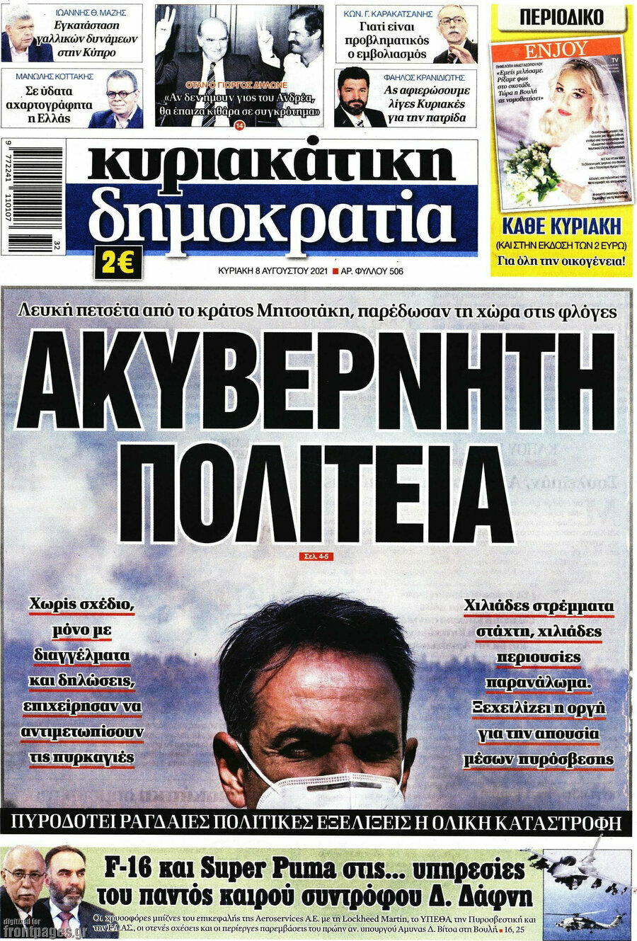 Δημοκρατία