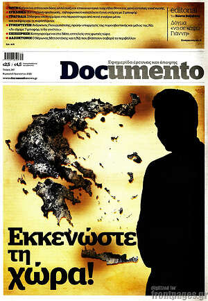 Documento: Εκκενώστε τη χώρα!