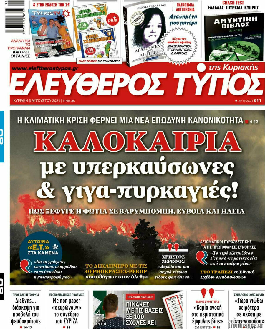 Ελεύθερος Τύπος
