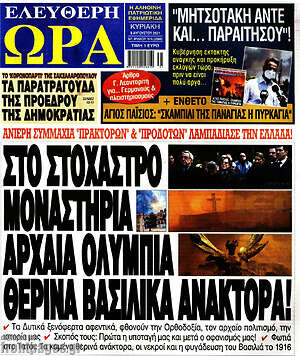 Πρωτοσέλιδο εφημερίδας Ελεύθερη ώρα - protoselida