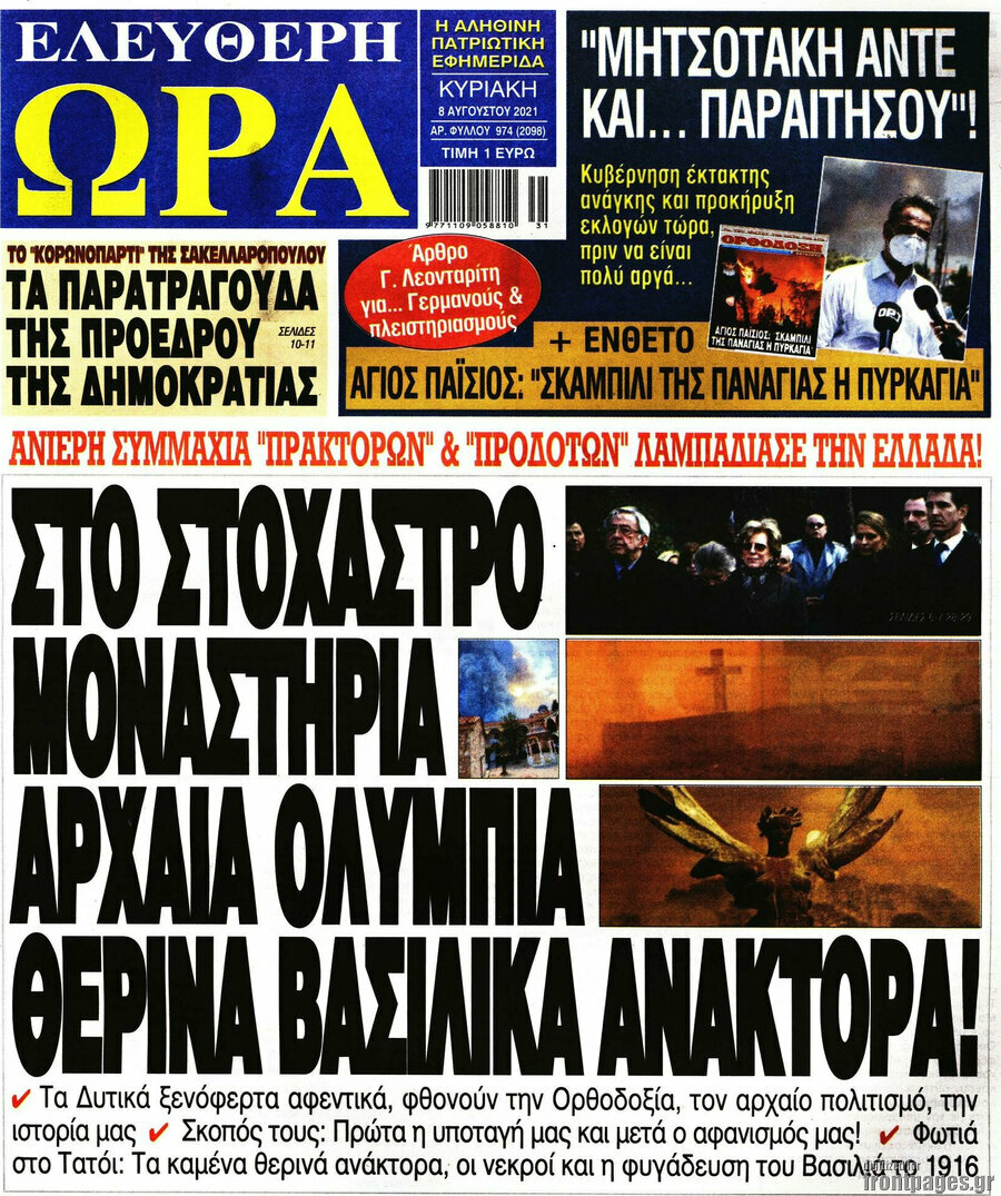 Ελεύθερη ώρα