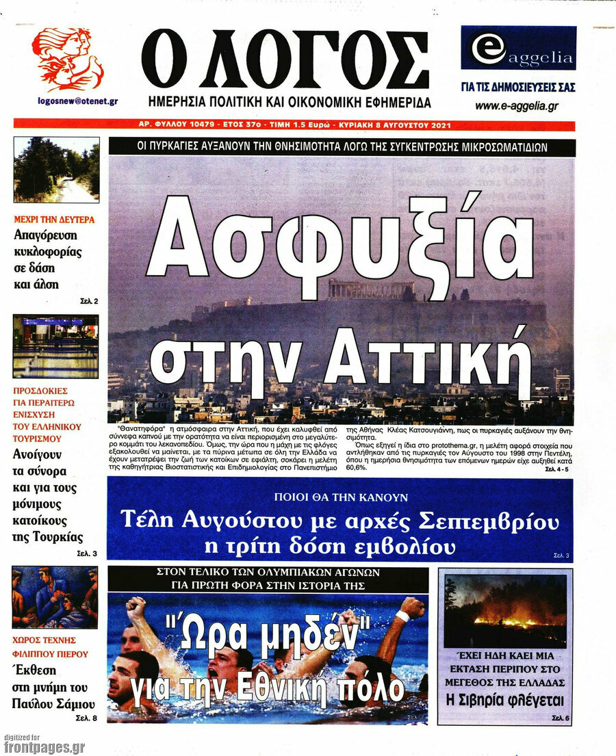 Ο Λόγος