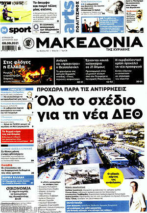 Μακεδονία: Όλο το σχέδιο για τη νέα ΔΕΘ