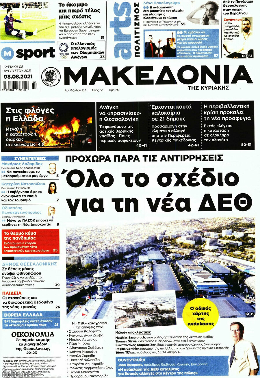 Μακεδονία
