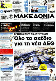 /Μακεδονία