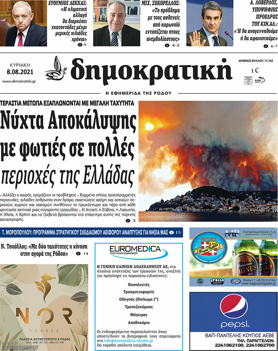 Δημοκρατική Ρόδου