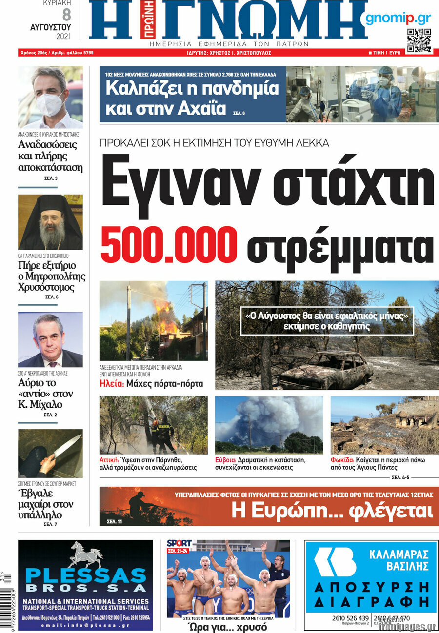 Η Γνώμη