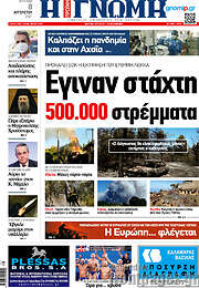/Η Γνώμη