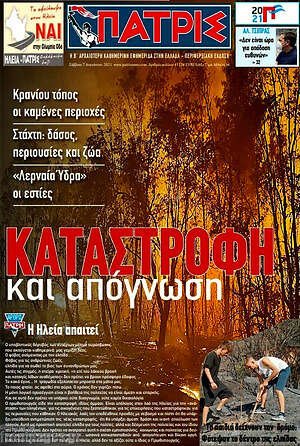 Πρωτοσέλιδο Πατρίς