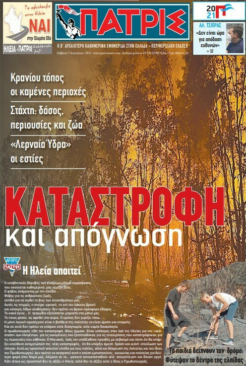 Πατρίς
