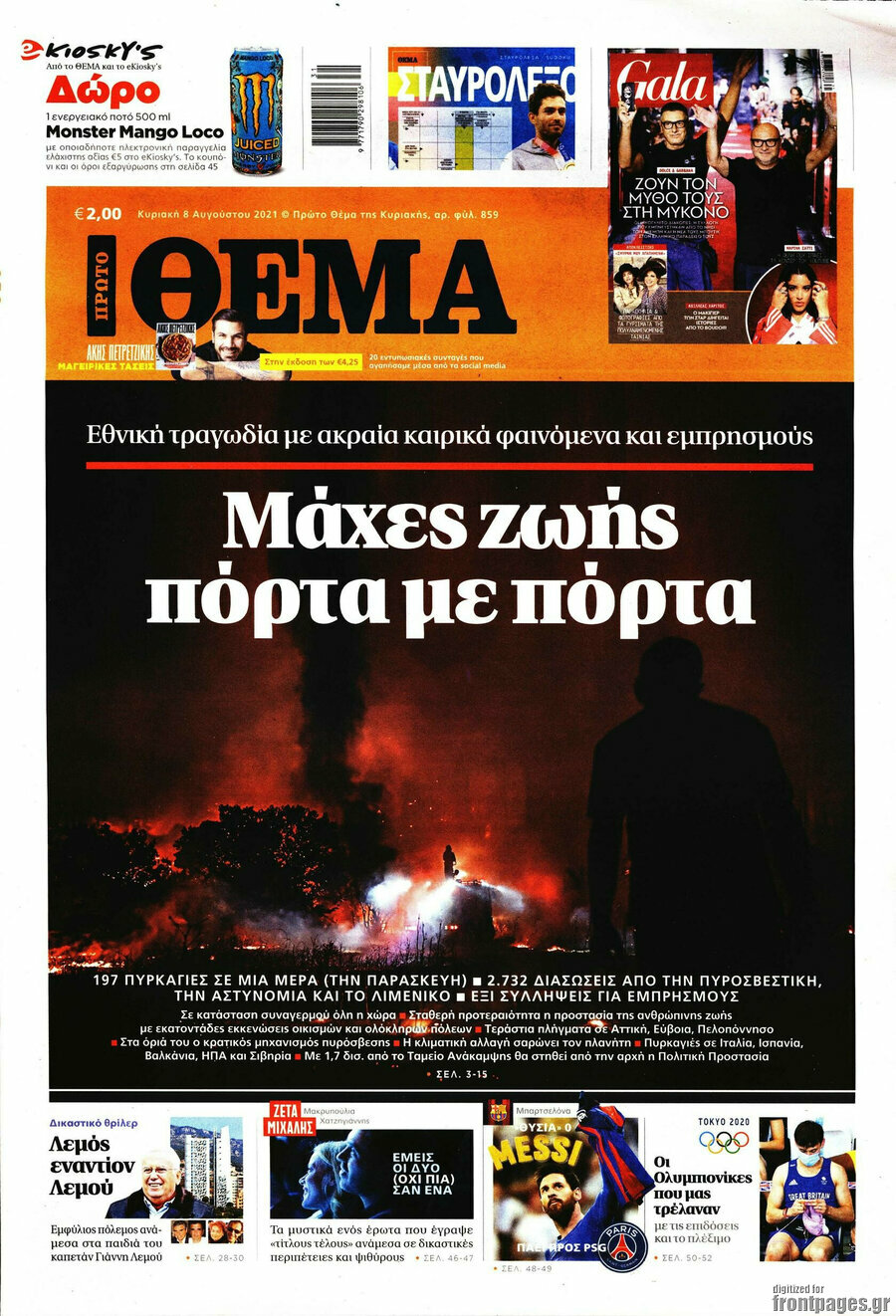 Πρώτο Θέμα