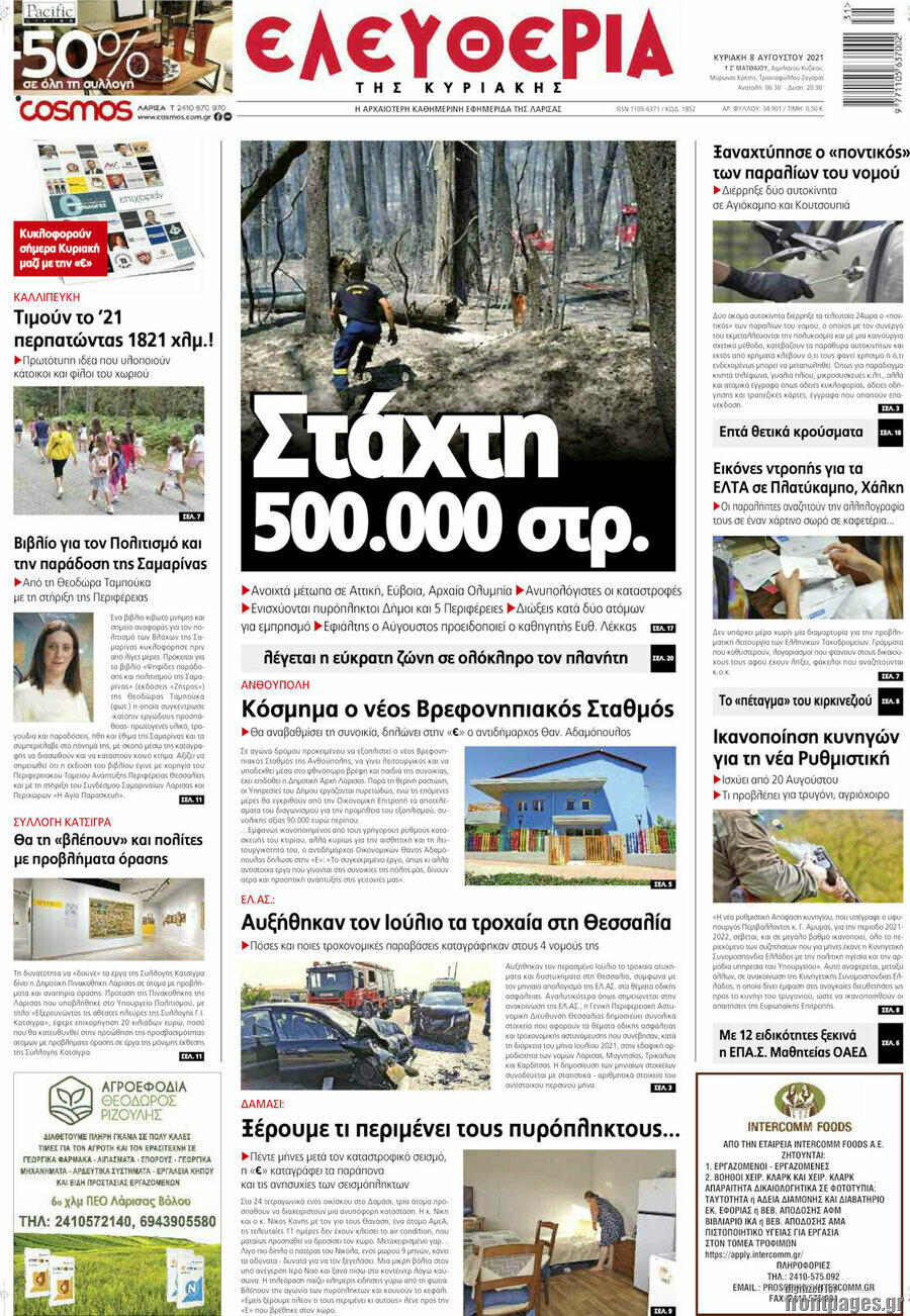 Ελευθερία