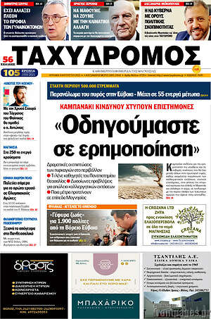 Πρωτοσέλιδο Ταχυδρόμος