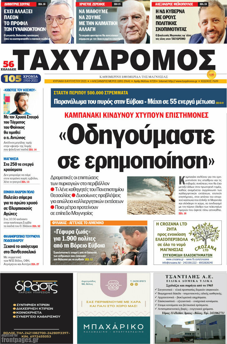 Ταχυδρόμος