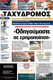 /Ταχυδρόμος