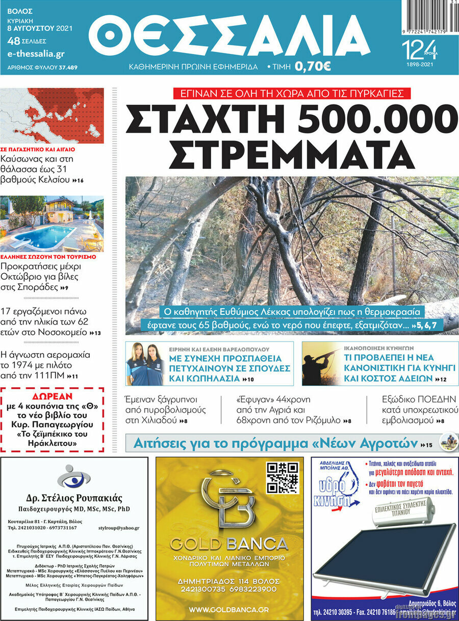 Θεσσαλία