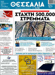 /Θεσσαλία