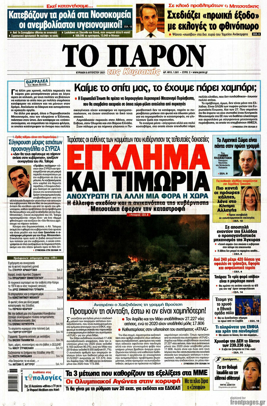 Το Παρόν