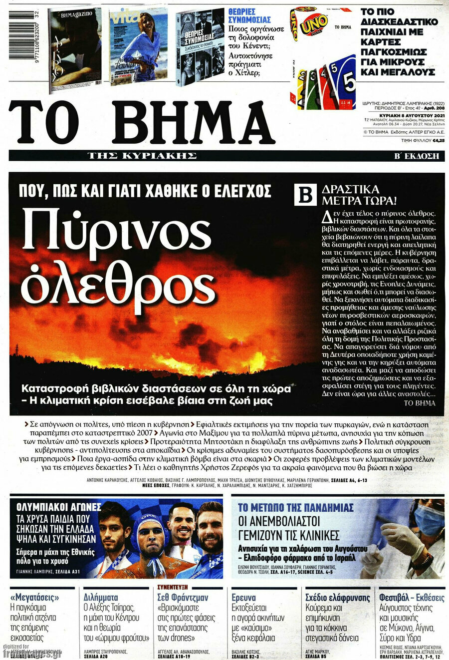 Το Βήμα