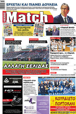 Πρωτοσέλιδο εφημερίδας Match Αχαΐας - protoselida