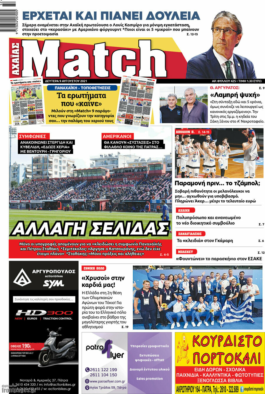 Match Αχαΐας