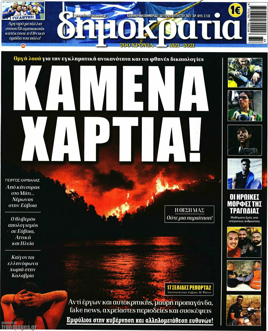Δημοκρατία