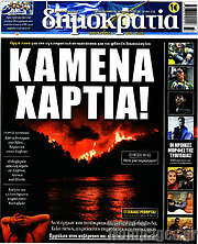 /Δημοκρατία