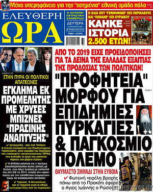 Πρωτοσέλιδο εφημερίδας Ελεύθερη ώρα - protoselida