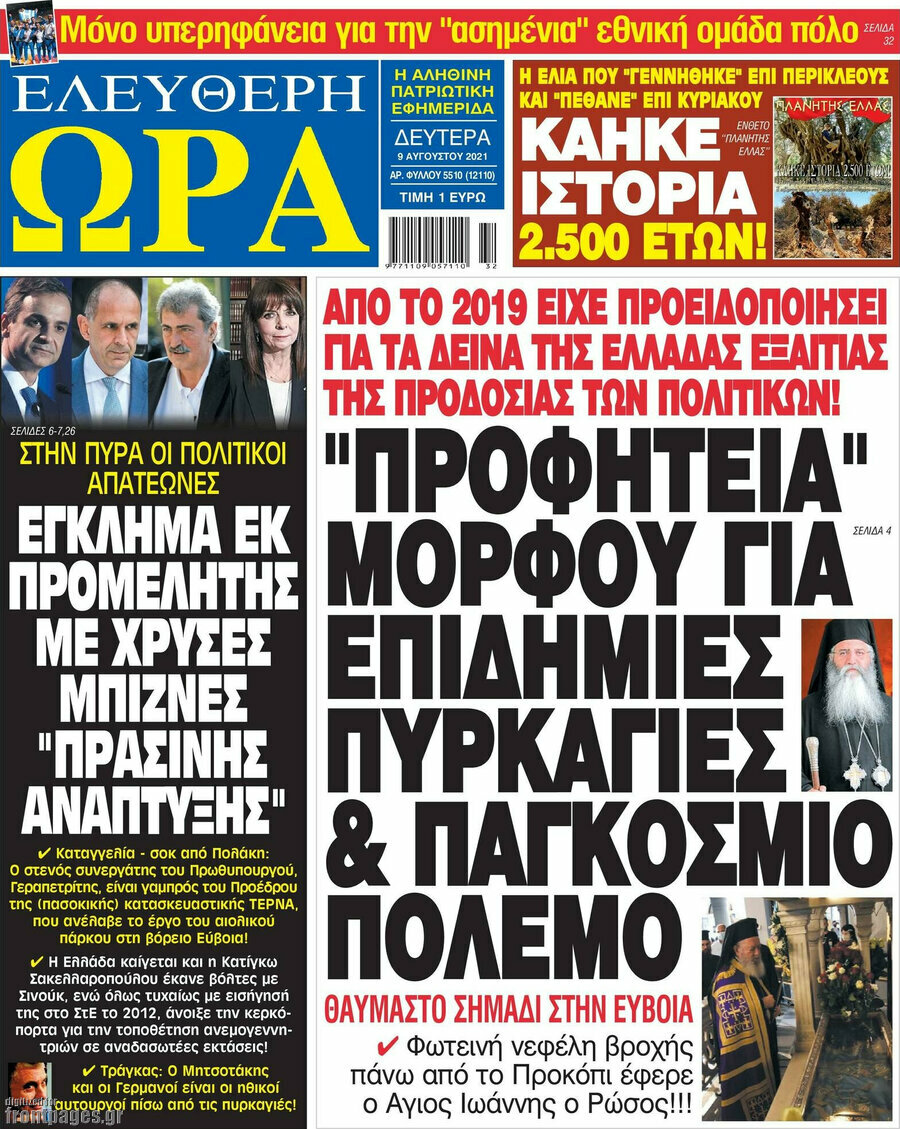Ελεύθερη ώρα