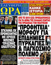 /Ελεύθερη ώρα